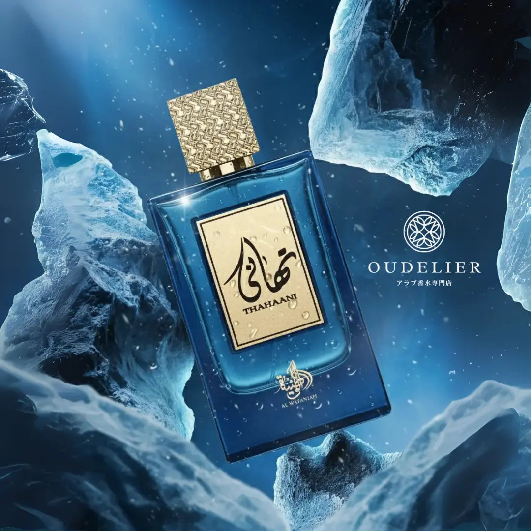 Al Wataniah Thahaani オードパルファム 100ml/3.4fl.oz. - シネマティック撮影、豪華な照明と背景、プロダクト撮影 - シネマティック撮影